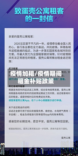 疫情加租/疫情期间租金补贴政策-第2张图片
