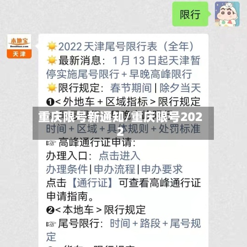 重庆限号新通知/重庆限号2022-第3张图片