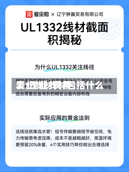 工业线材费用表/工业线材包括什么