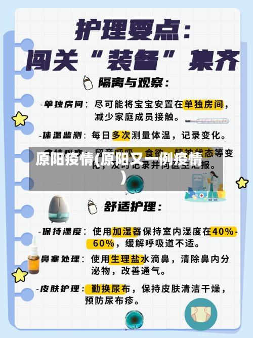 原阳疫情(原阳又一例疫情)-第2张图片