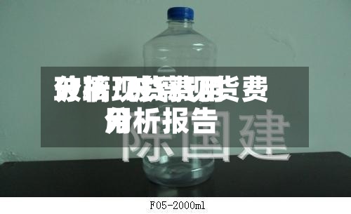 玻璃现货费用分析/玻璃现货费用分析报告-第3张图片