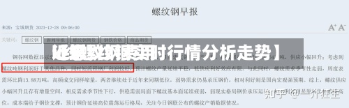 近来【螺纹钢费用k线螺纹钢实时行情分析走势】