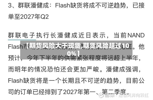 【期货风险大于现货,期货风险超过100%】-第3张图片