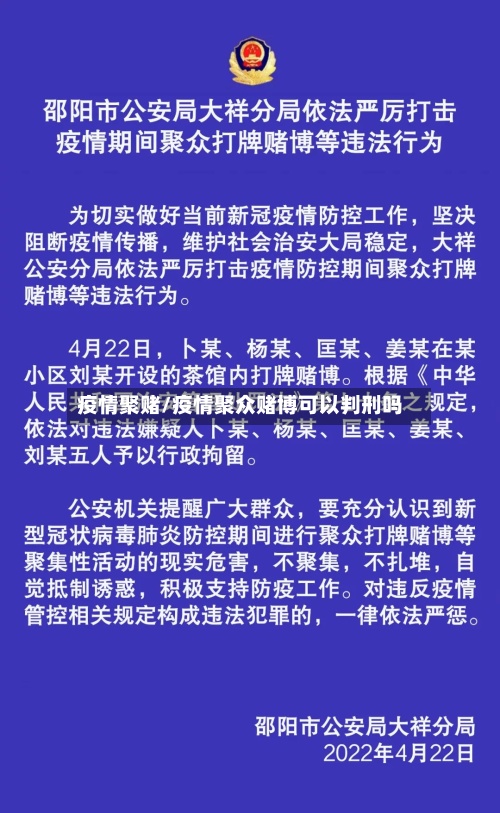 疫情聚赌/疫情聚众赌博可以判刑吗