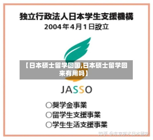 【日本硕士留学回国,日本硕士留学回来有用吗】-第3张图片