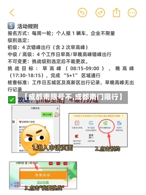 【成都南限号不,成都南门限行】-第2张图片
