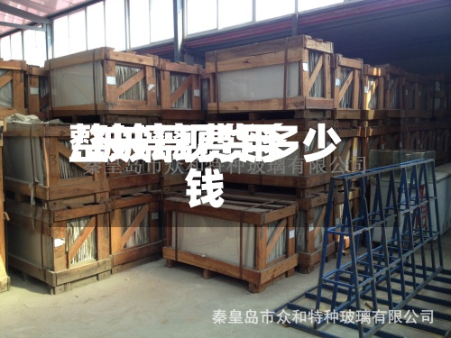 整玻璃费用/玻璃现货多少钱-第2张图片