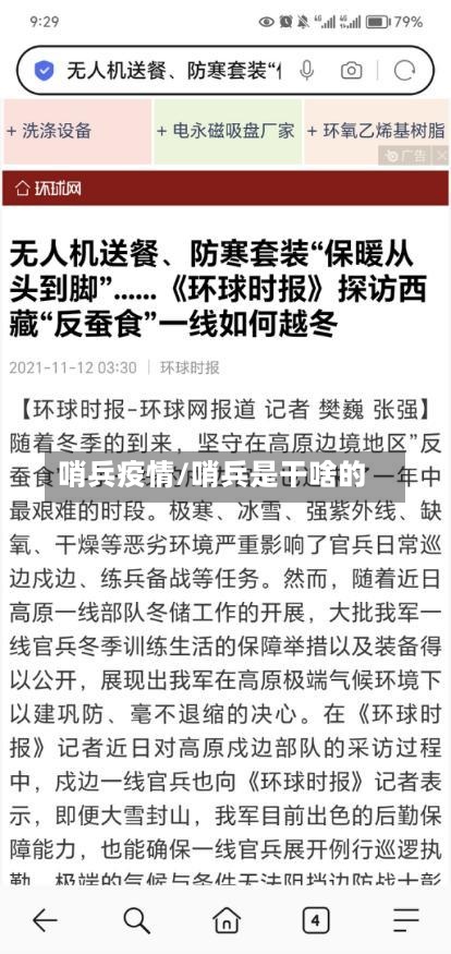 哨兵疫情/哨兵是干啥的-第3张图片