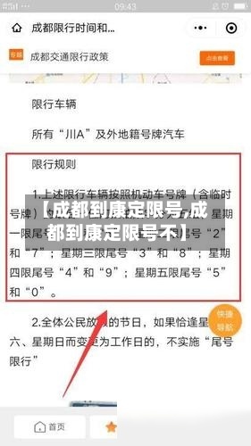 【成都到康定限号,成都到康定限号不】