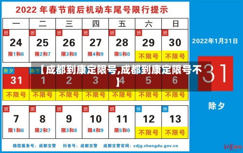 【成都到康定限号,成都到康定限号不】-第2张图片