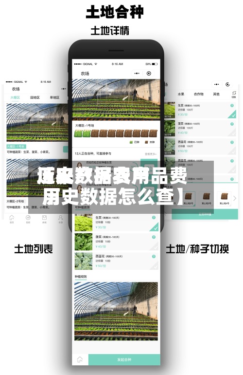 近来【农产品费用历史数据农产品费用历史数据怎么查】