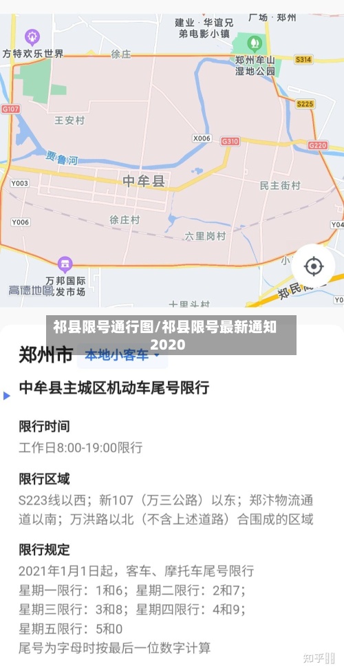 祁县限号通行图/祁县限号最新通知2020