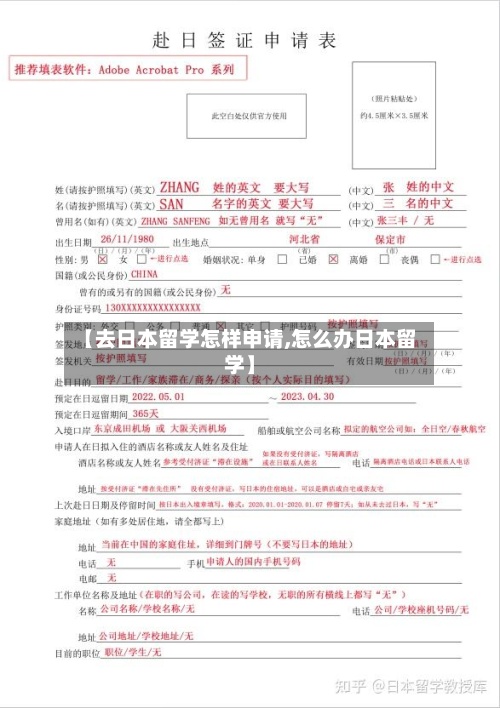 【去日本留学怎样申请,怎么办日本留学】-第3张图片