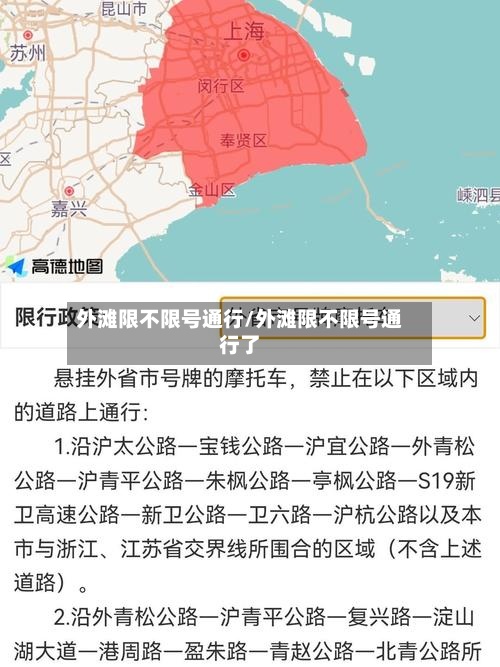 外滩限不限号通行/外滩限不限号通行了