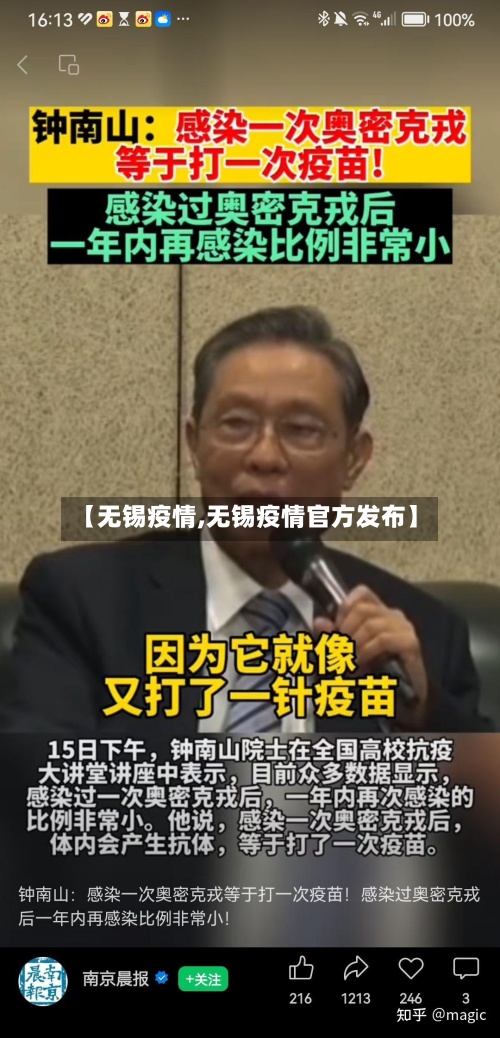 【无锡疫情,无锡疫情官方发布】