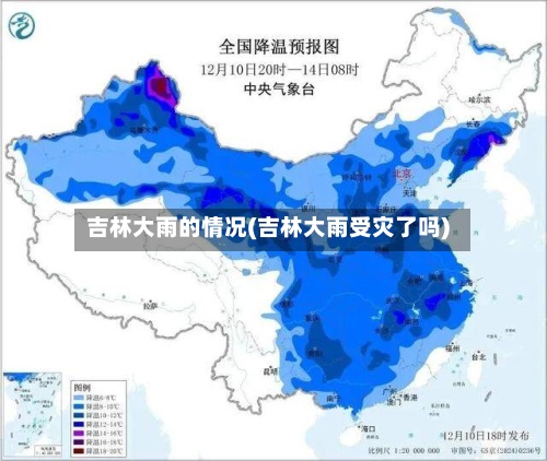 吉林大雨的情况(吉林大雨受灾了吗)-第2张图片