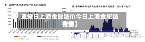 近来【今日上海金属钴价今日上海金属钴费用行情】-第2张图片