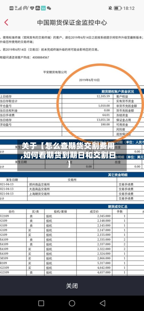关于【怎么查期货交割费用,如何看期货到期日和交割日】-第3张图片