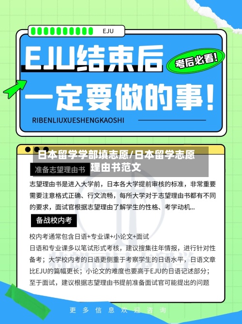日本留学学部填志愿/日本留学志愿理由书范文