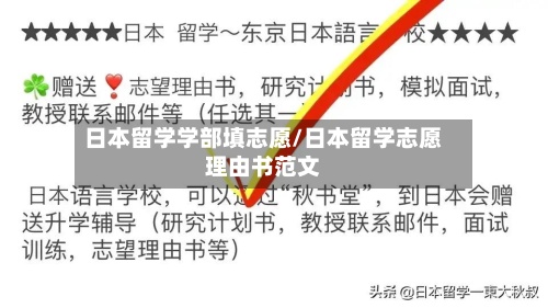日本留学学部填志愿/日本留学志愿理由书范文-第2张图片