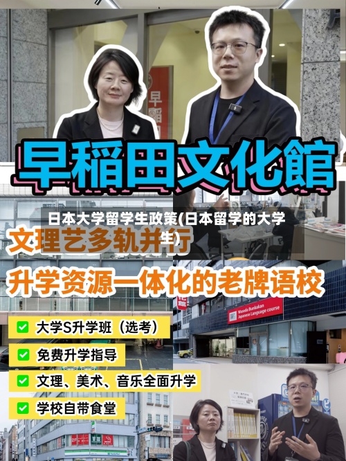 日本大学留学生政策(日本留学的大学生)