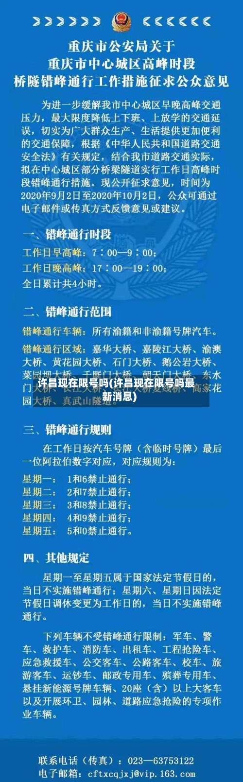 许昌现在限号吗(许昌现在限号吗最新消息)-第2张图片