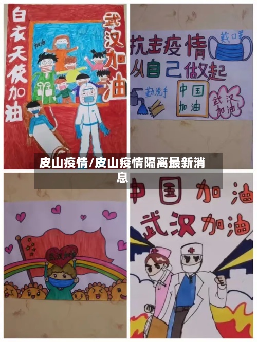皮山疫情/皮山疫情隔离最新消息