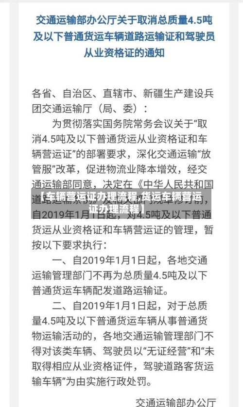 【车辆营运证办理流程,货运车辆营运证办理流程】-第3张图片
