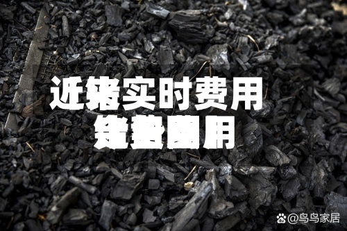 近来【锗实时费用锗费用今日费用走势图】-第3张图片