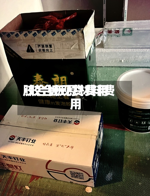 胶合板现货费用/胶合板原材料费用-第3张图片