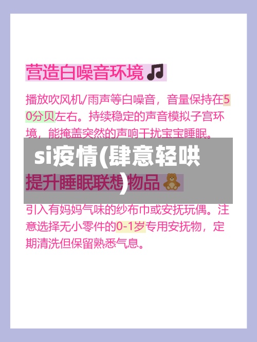 si疫情(肆意轻哄)-第2张图片
