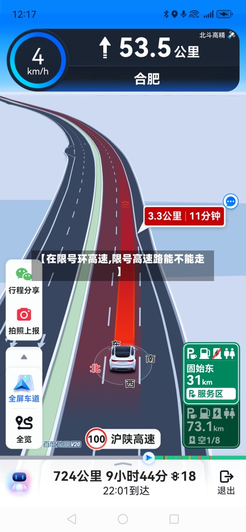 【在限号环高速,限号高速路能不能走】-第2张图片