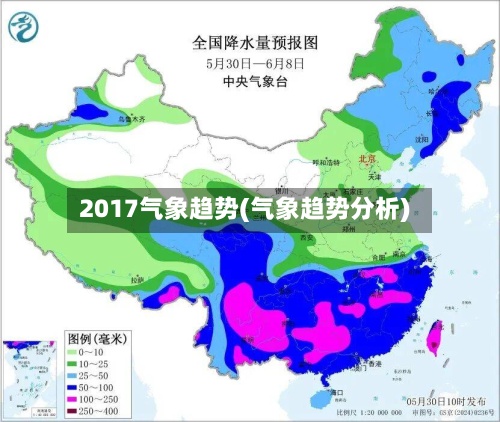 2017气象趋势(气象趋势分析)