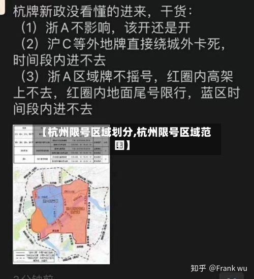 【杭州限号区域划分,杭州限号区域范围】-第2张图片