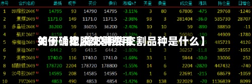 关于【橡胶交割费用如何确定,橡胶期货交割品种是什么】-第2张图片