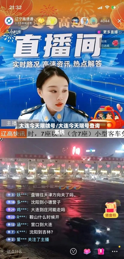 大连今天限啥号/大连今天限号查询系统-第2张图片