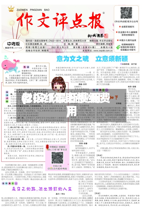 老报纸最新费用(2021年旧报纸费用)