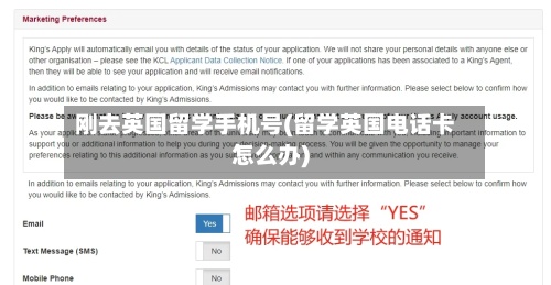 刚去英国留学手机号(留学英国电话卡怎么办)