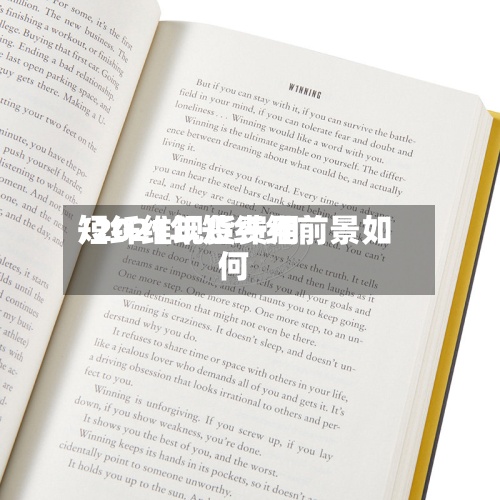 短纤维现货费用/2021年短纤维前景如何