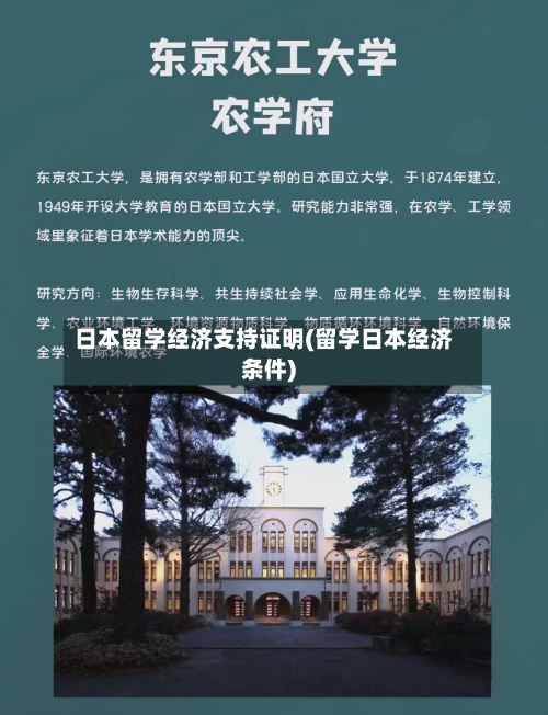 日本留学经济支持证明(留学日本经济条件)