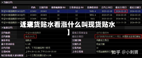 近来
【现货贴水看涨什么叫现货贴水】-第2张图片