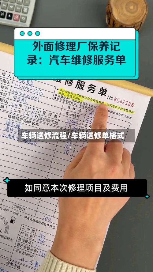 车辆送修流程/车辆送修单格式-第2张图片