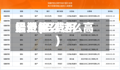 铝费用最近(铝费用最近怎么这么高)
