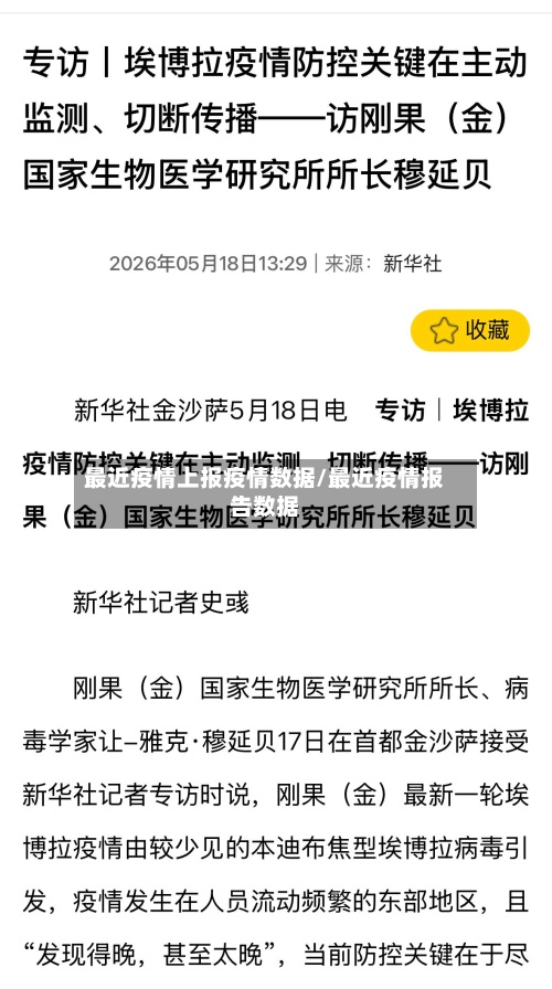 最近疫情上报疫情数据/最近疫情报告数据