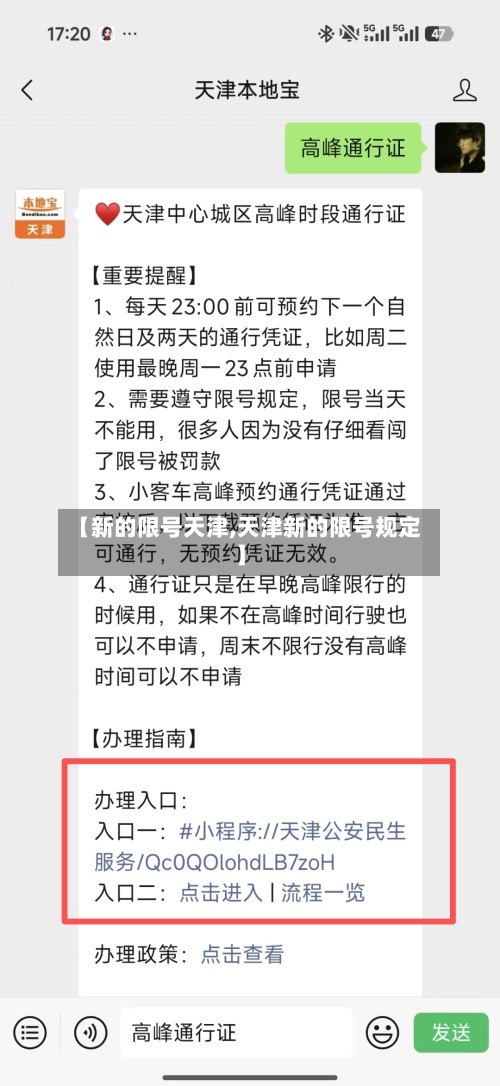 【新的限号天津,天津新的限号规定】-第2张图片