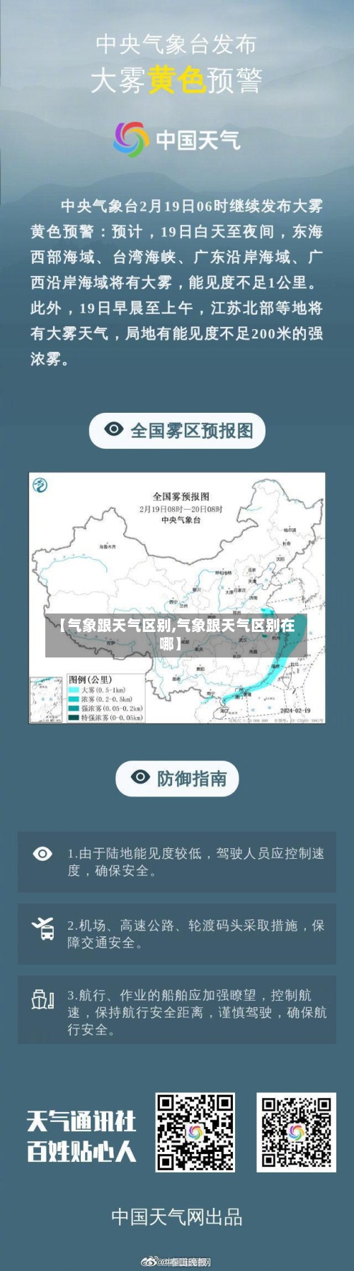 【气象跟天气区别,气象跟天气区别在哪】