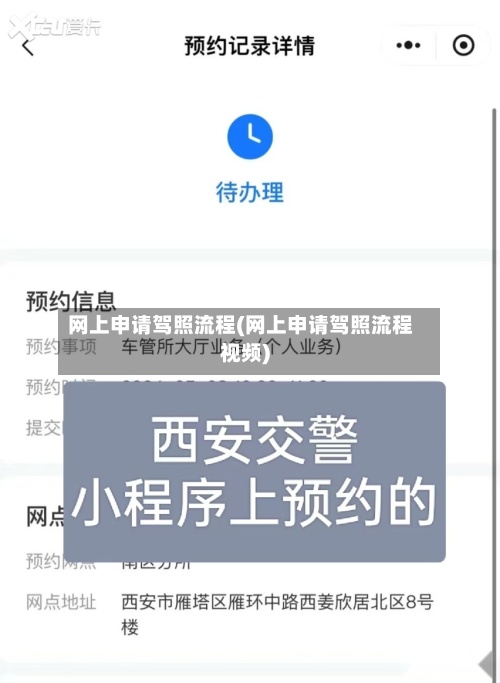 网上申请驾照流程(网上申请驾照流程视频)-第2张图片