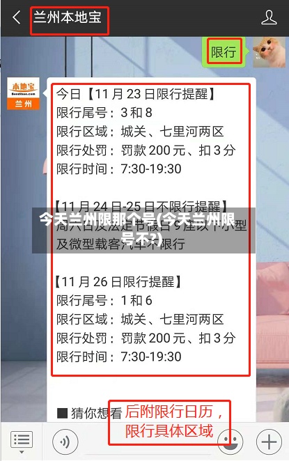 今天兰州限那个号(今天兰州限号不?)-第3张图片