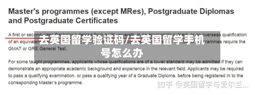 去英国留学验证码/去英国留学手机号怎么办-第2张图片