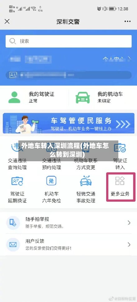 外地车转入深圳流程(外地车怎么转到深圳)-第2张图片